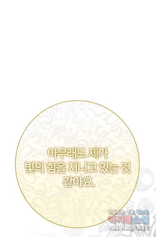 괴물 황태자의 아내가 되었습니다 52화 98