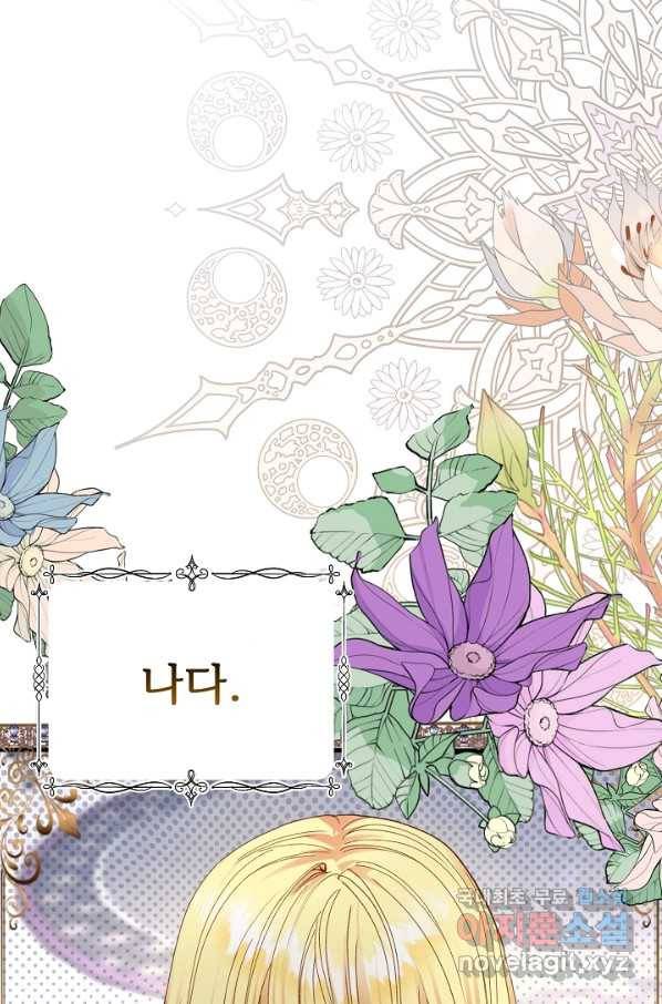 괴물 황태자의 아내가 되었습니다 52화 99