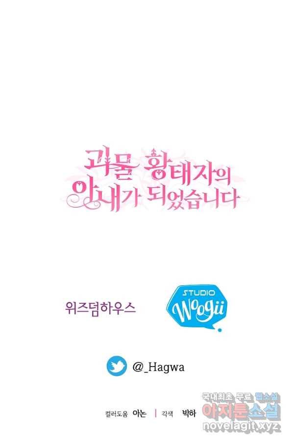 괴물 황태자의 아내가 되었습니다 52화 102