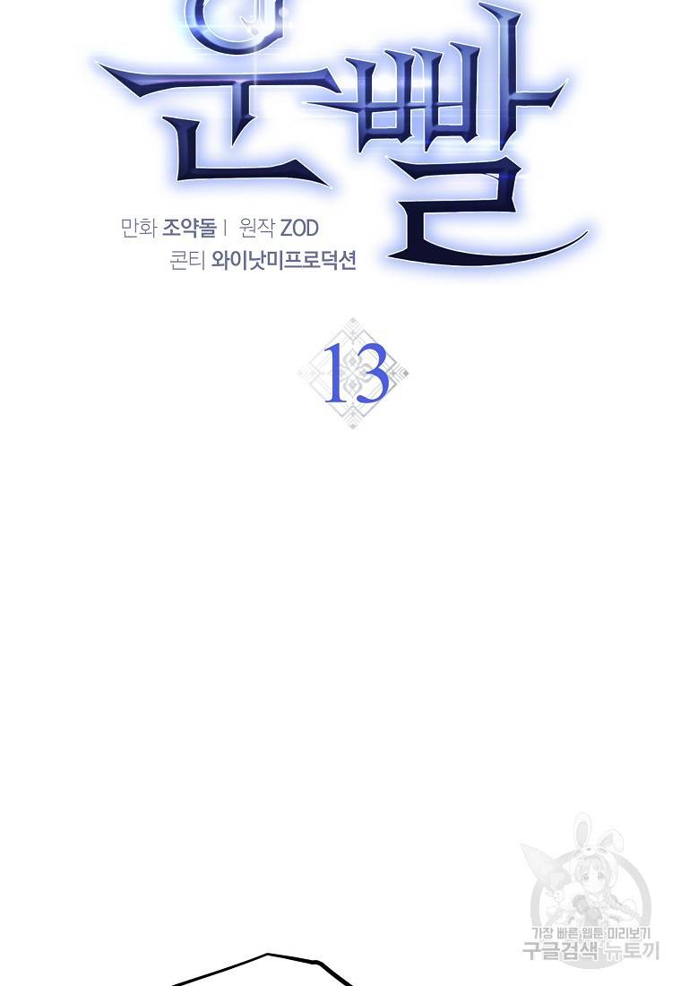 운빨 13화 26