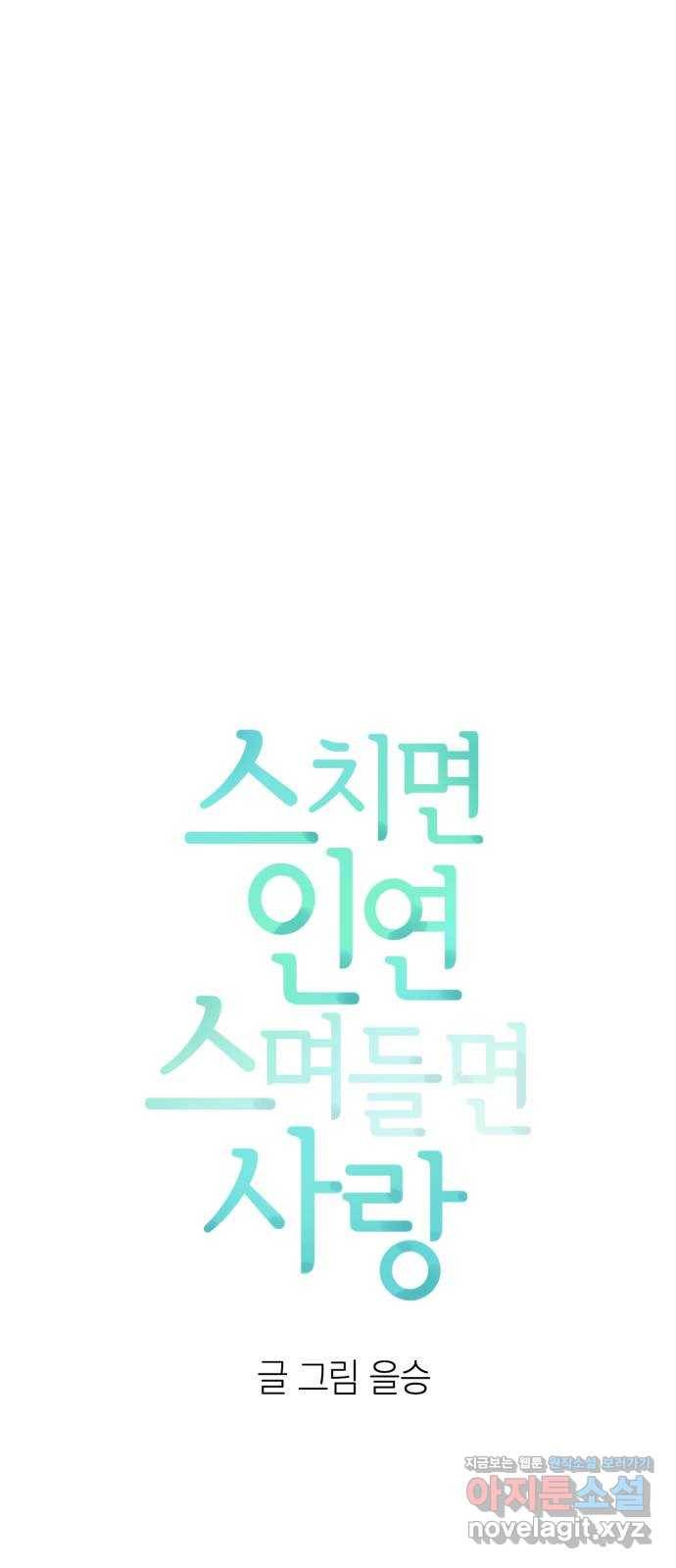 스치면 인연 스며들면 사랑 11화 7
