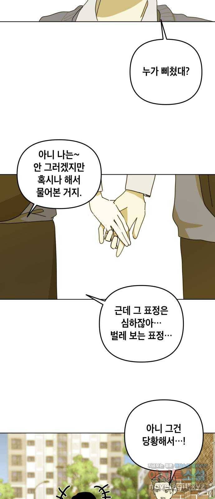 스치면 인연 스며들면 사랑 11화 9