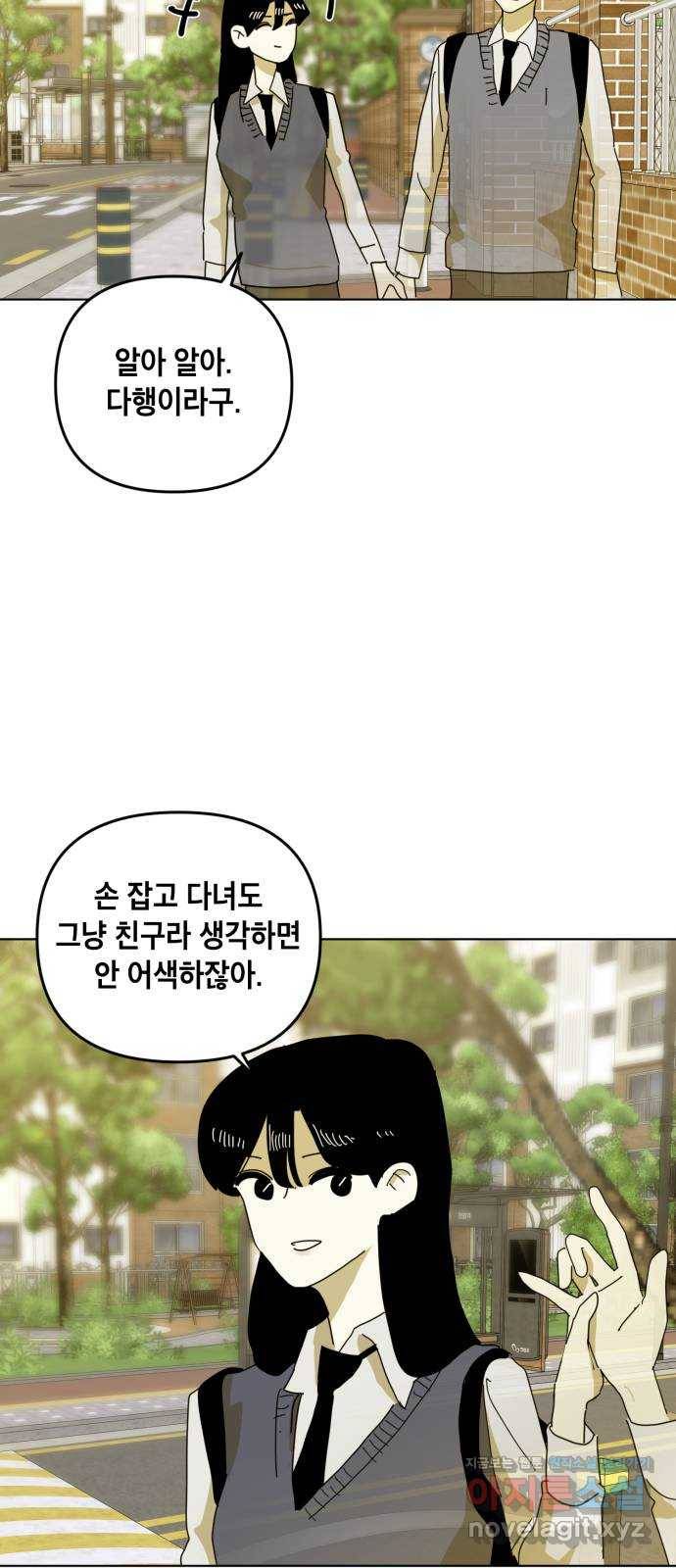 스치면 인연 스며들면 사랑 11화 10