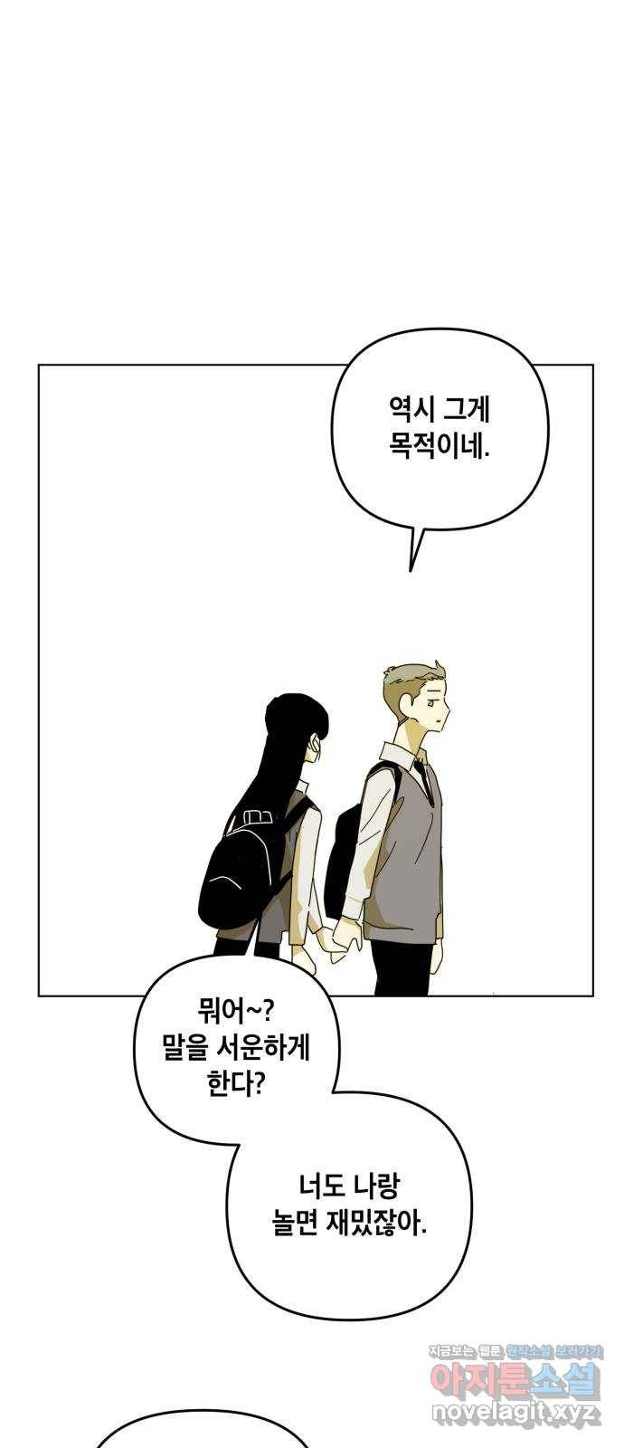 스치면 인연 스며들면 사랑 11화 11