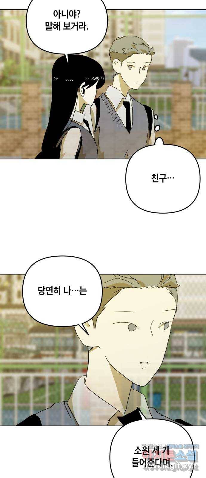 스치면 인연 스며들면 사랑 11화 12