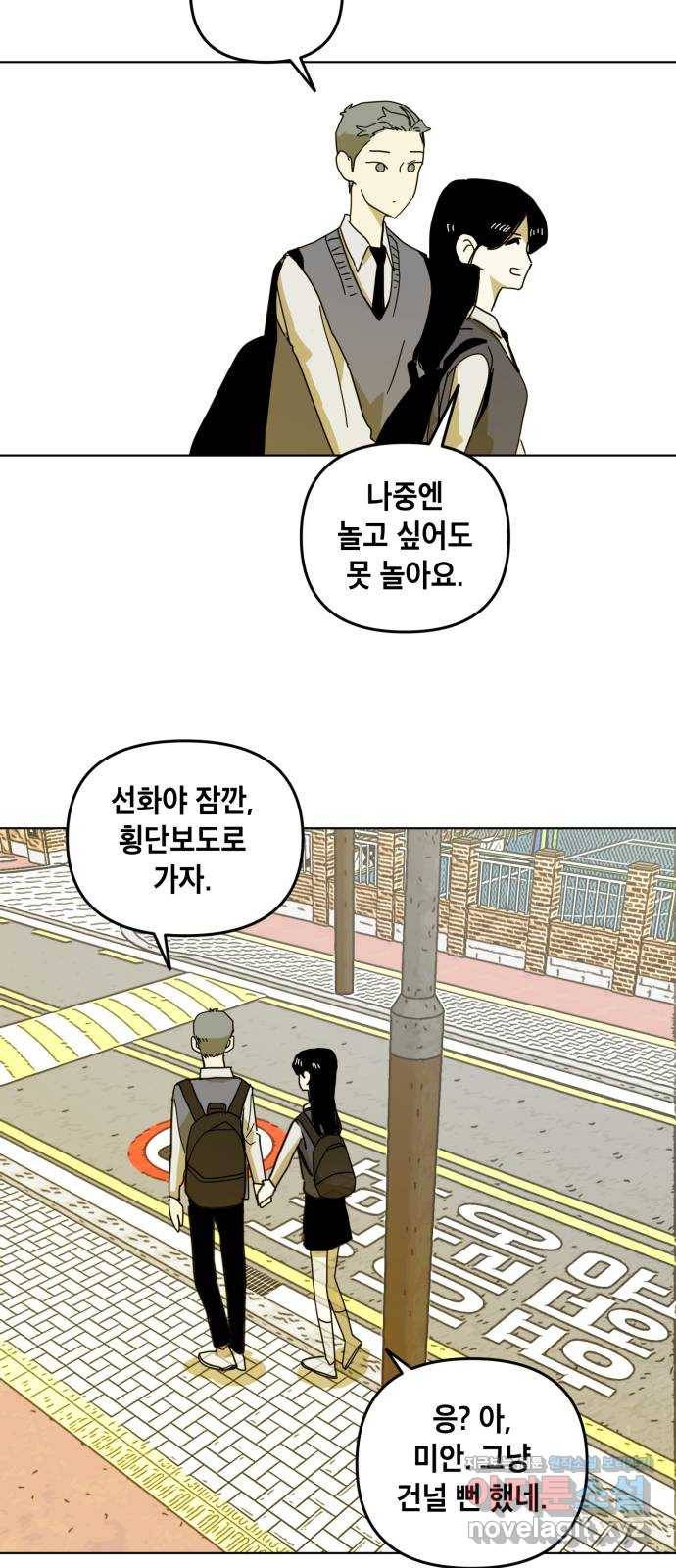 스치면 인연 스며들면 사랑 11화 14