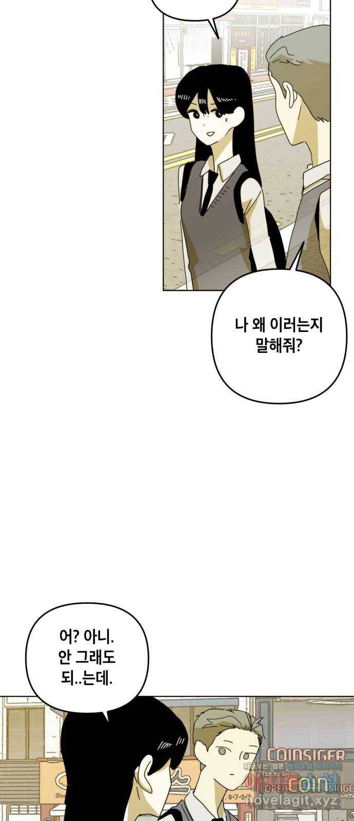 스치면 인연 스며들면 사랑 11화 19