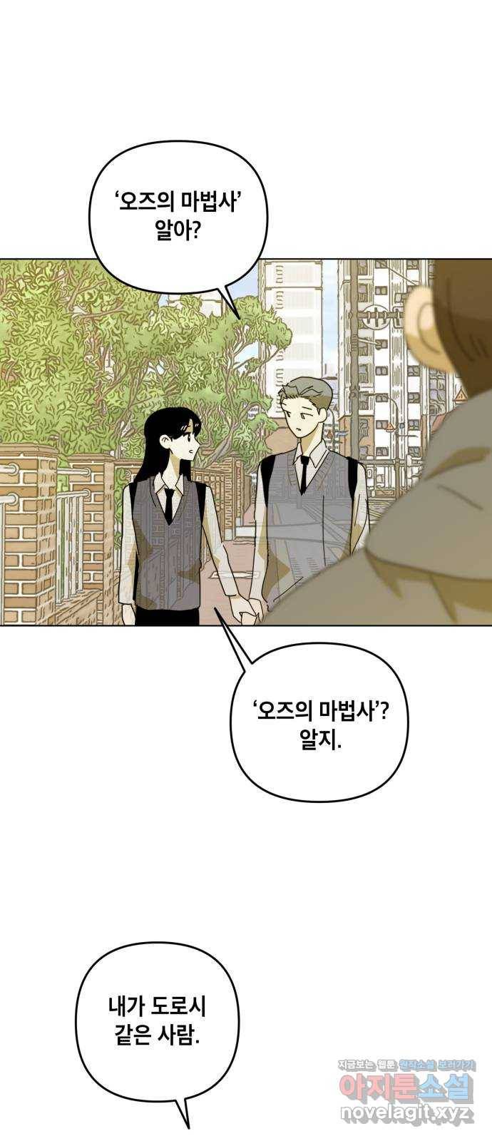 스치면 인연 스며들면 사랑 11화 21