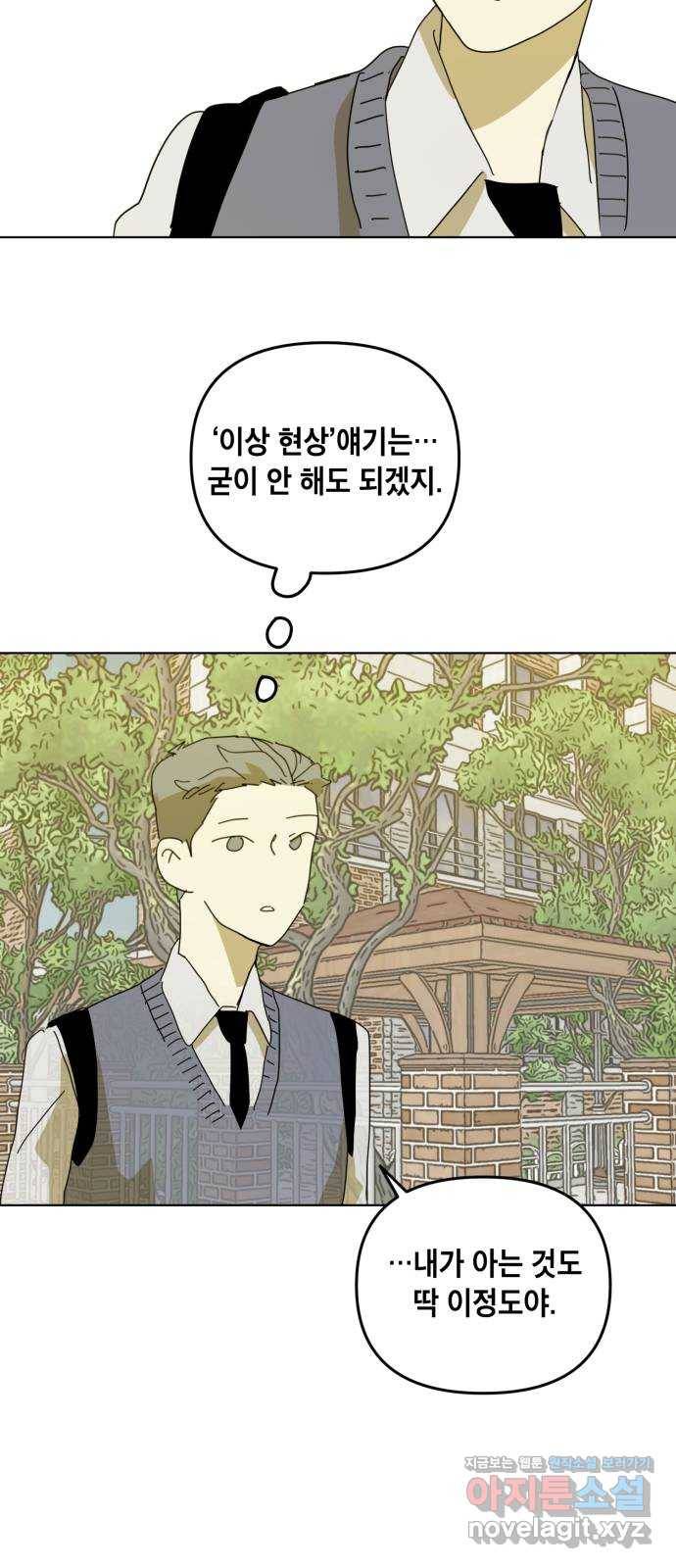스치면 인연 스며들면 사랑 11화 23