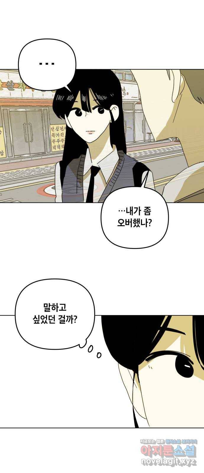 스치면 인연 스며들면 사랑 11화 24