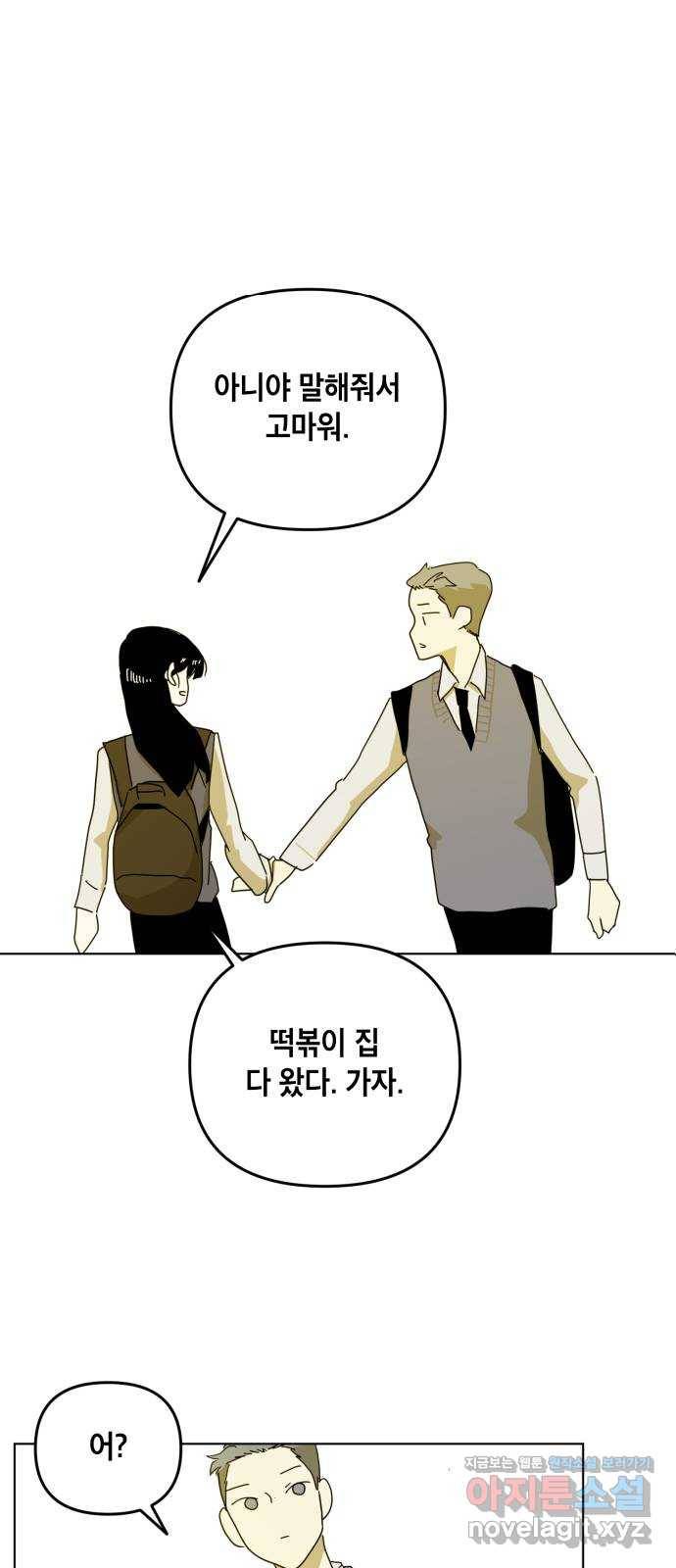 스치면 인연 스며들면 사랑 11화 25
