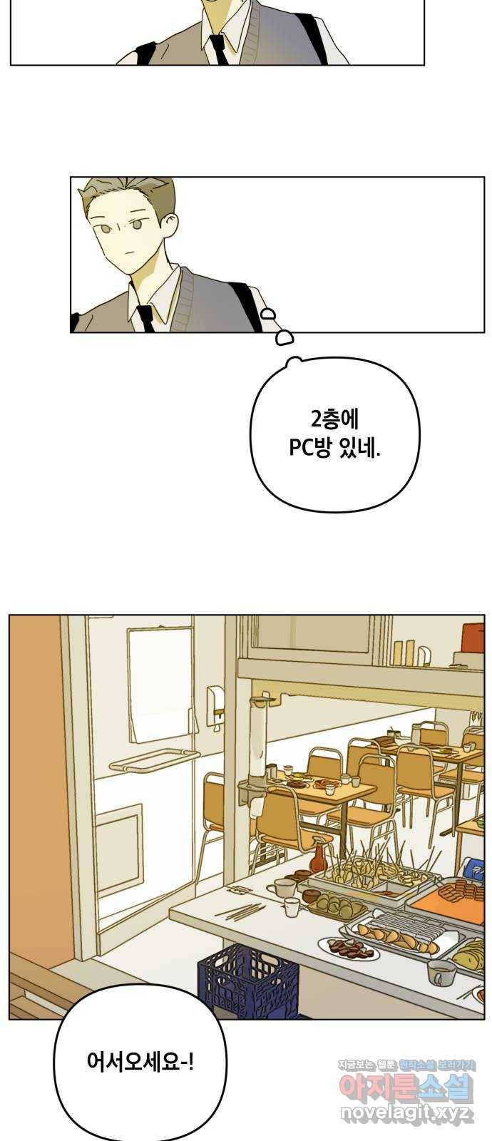 스치면 인연 스며들면 사랑 11화 26