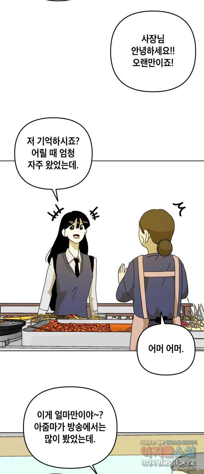 스치면 인연 스며들면 사랑 11화 27