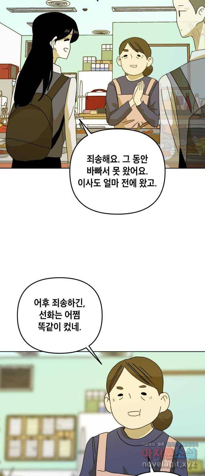 스치면 인연 스며들면 사랑 11화 28