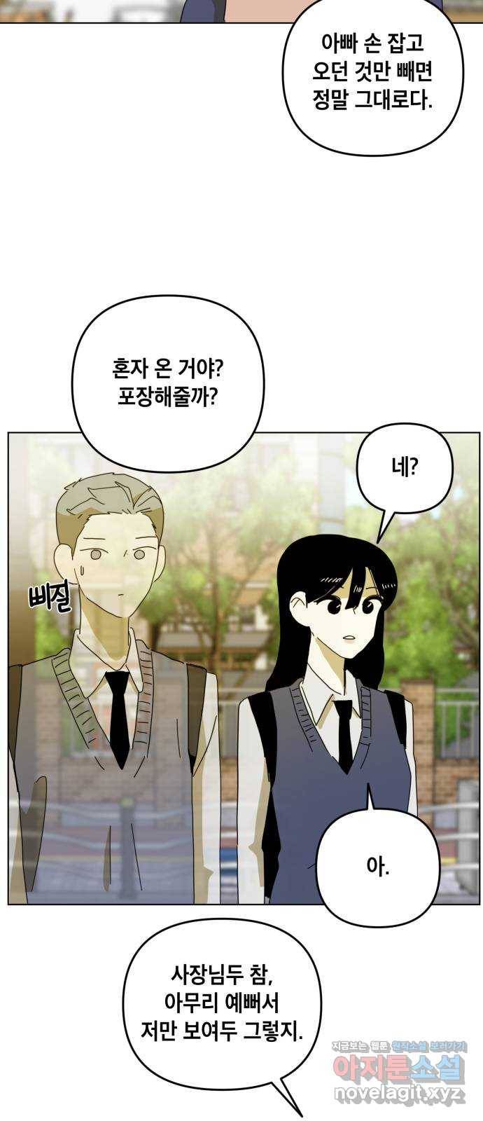 스치면 인연 스며들면 사랑 11화 29