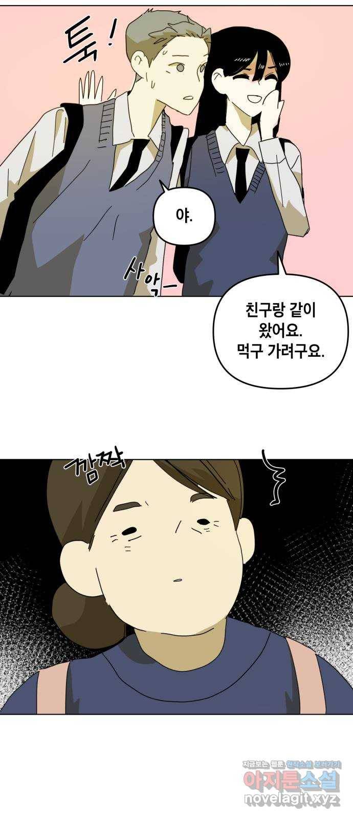 스치면 인연 스며들면 사랑 11화 30
