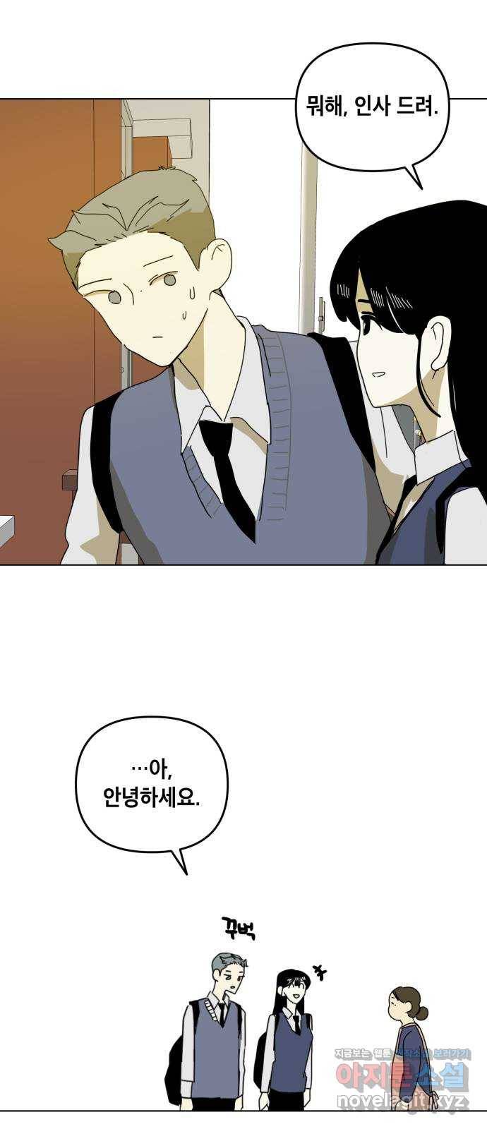 스치면 인연 스며들면 사랑 11화 31