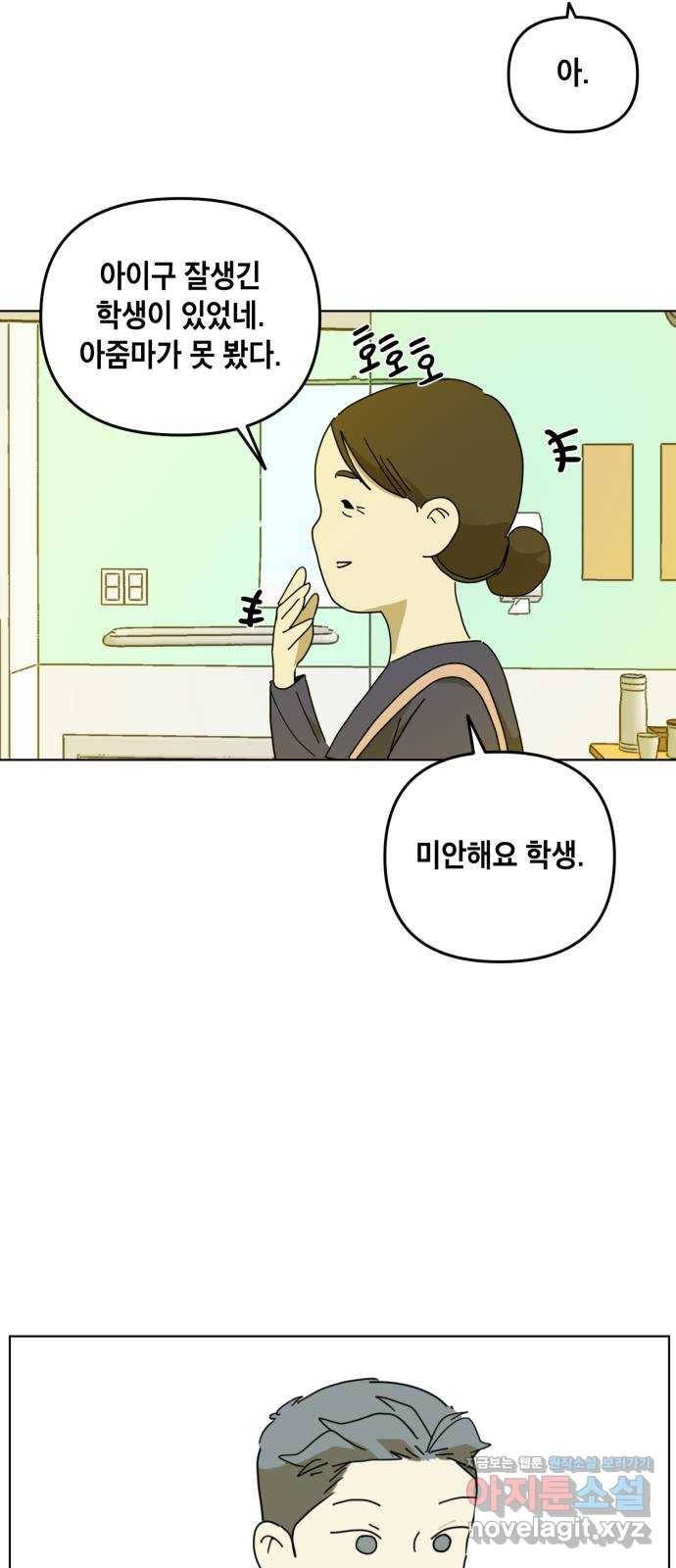 스치면 인연 스며들면 사랑 11화 32