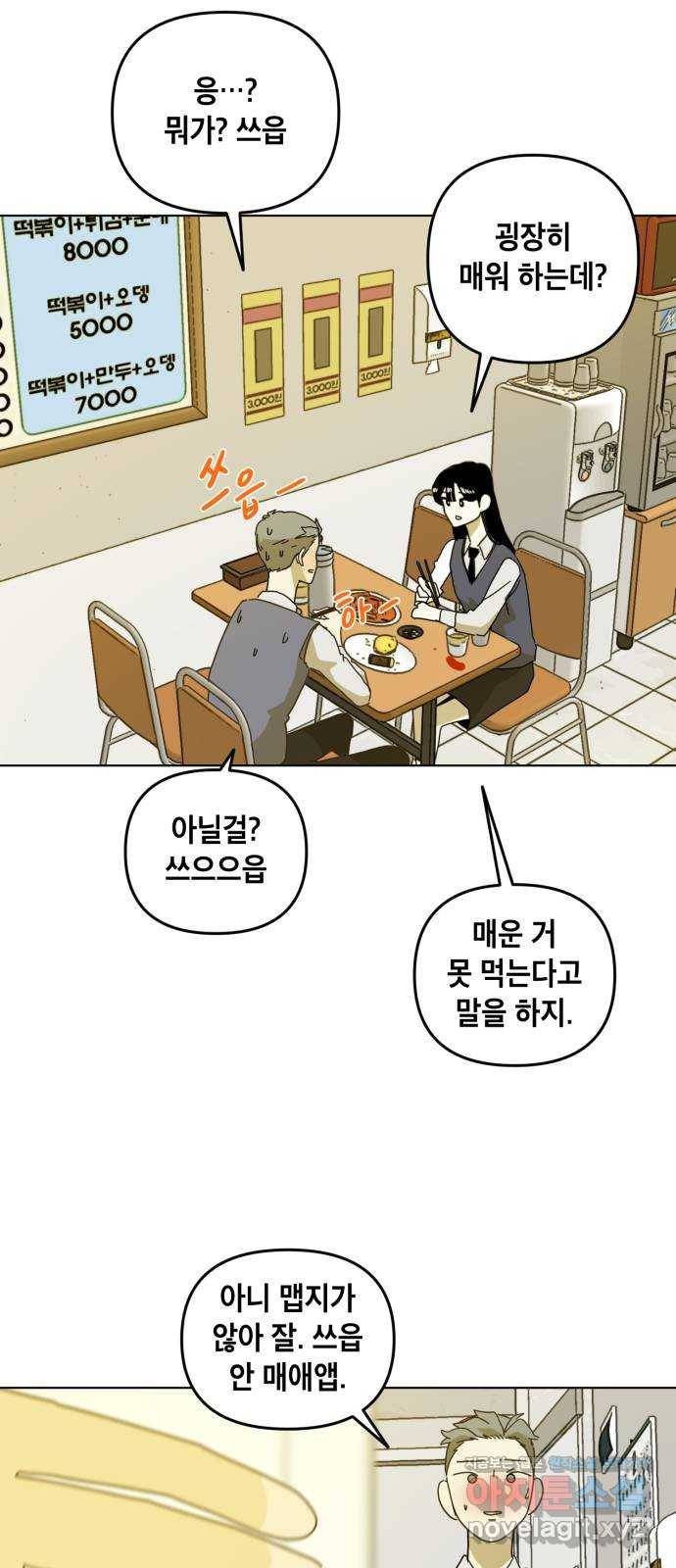 스치면 인연 스며들면 사랑 11화 36