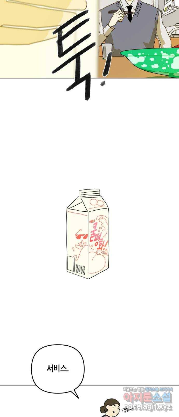 스치면 인연 스며들면 사랑 11화 37