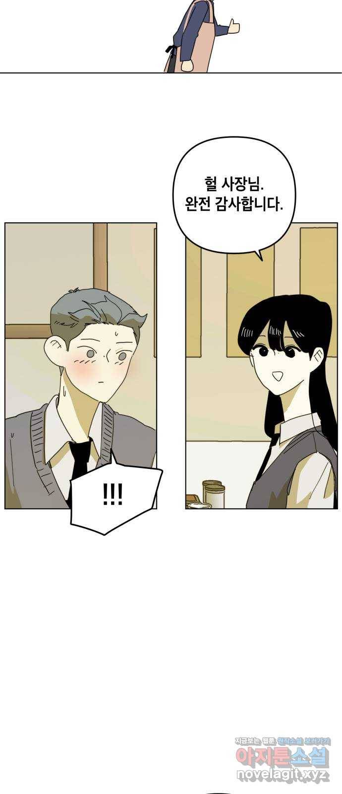 스치면 인연 스며들면 사랑 11화 38