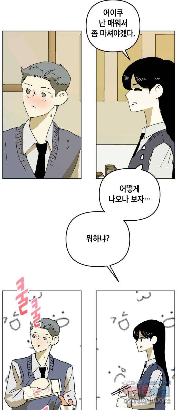스치면 인연 스며들면 사랑 11화 39