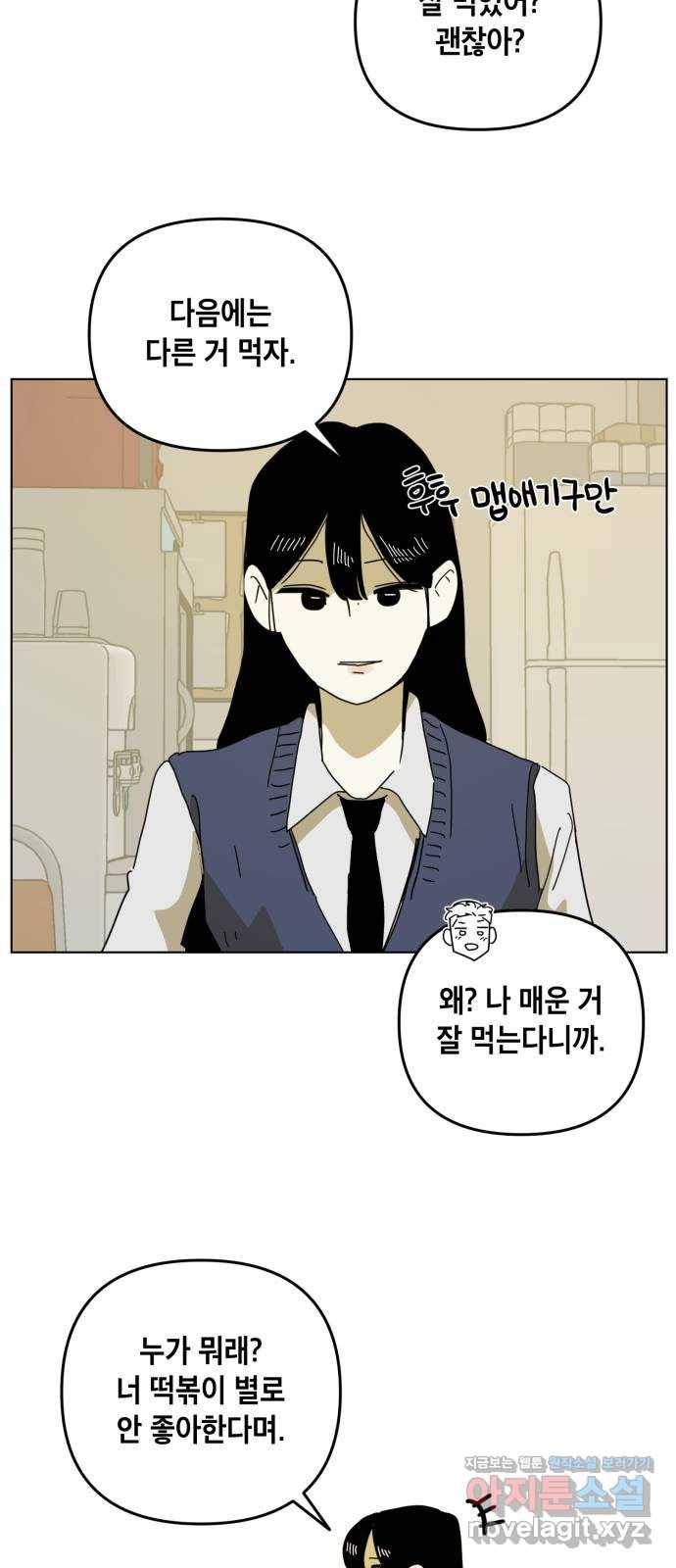 스치면 인연 스며들면 사랑 11화 41