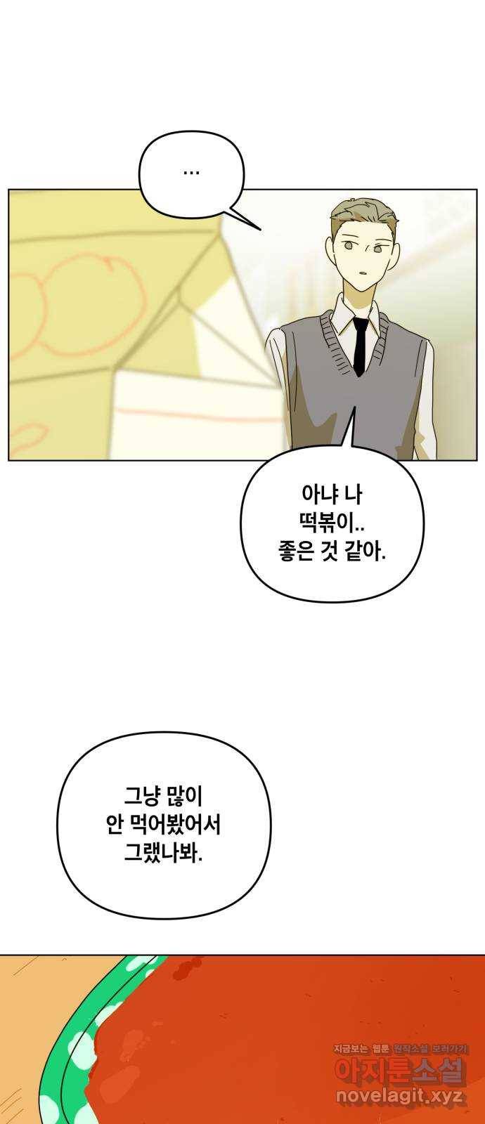 스치면 인연 스며들면 사랑 11화 43