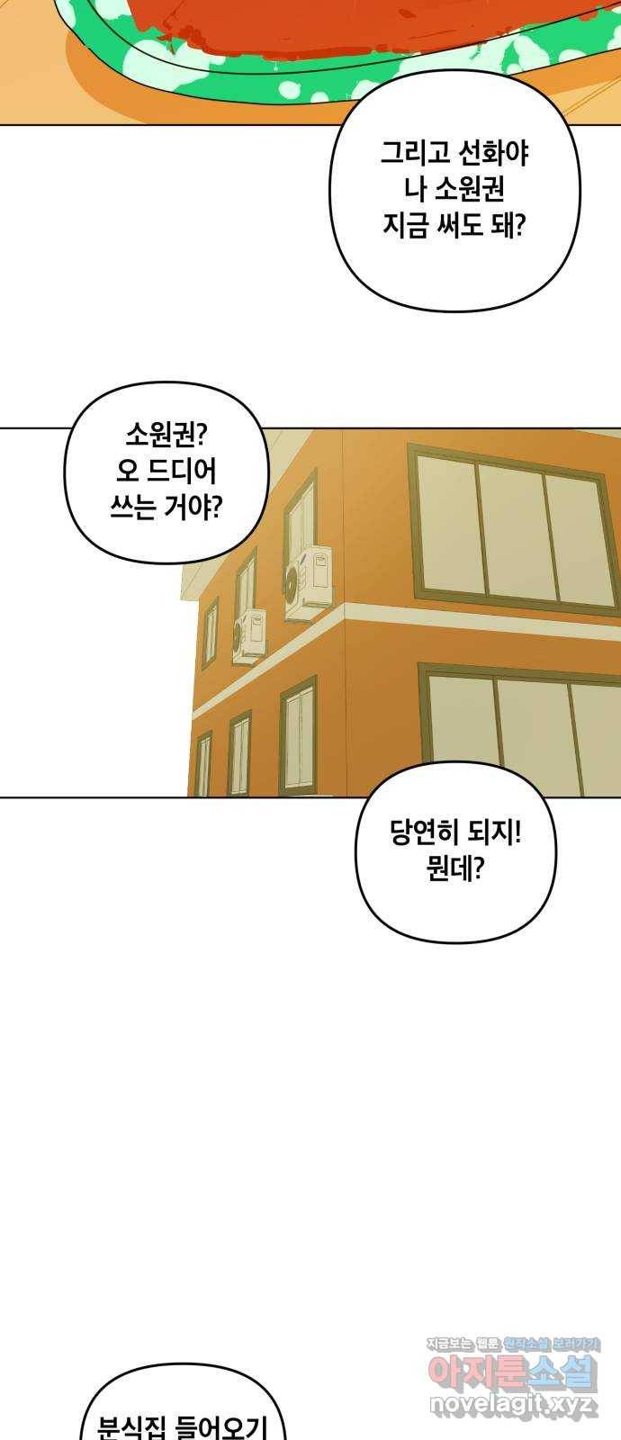 스치면 인연 스며들면 사랑 11화 44