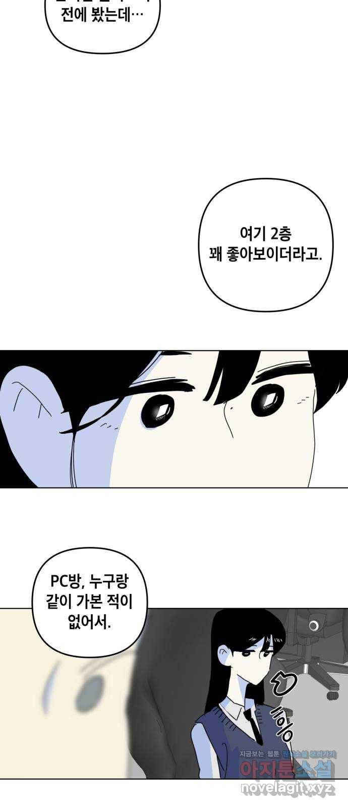 스치면 인연 스며들면 사랑 11화 45