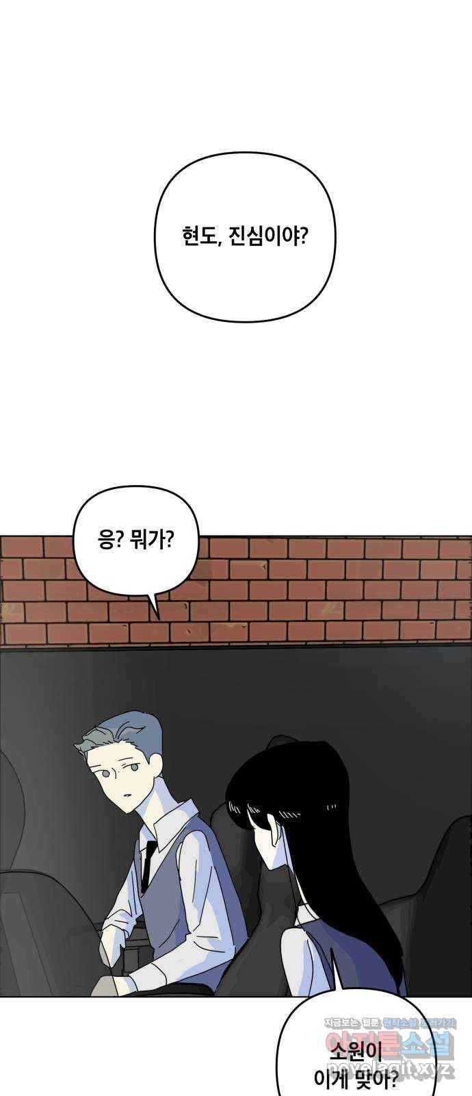 스치면 인연 스며들면 사랑 11화 46
