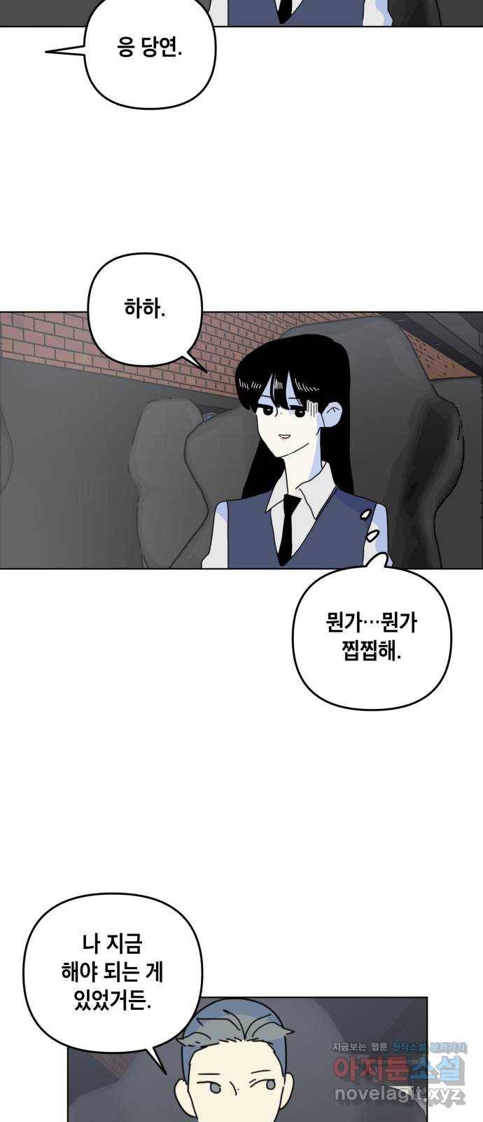 스치면 인연 스며들면 사랑 11화 48