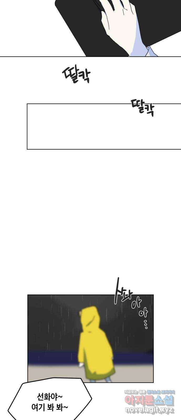 스치면 인연 스며들면 사랑 11화 51