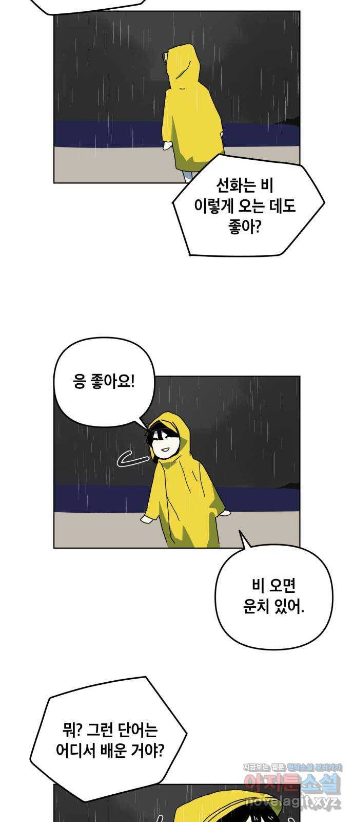 스치면 인연 스며들면 사랑 11화 52