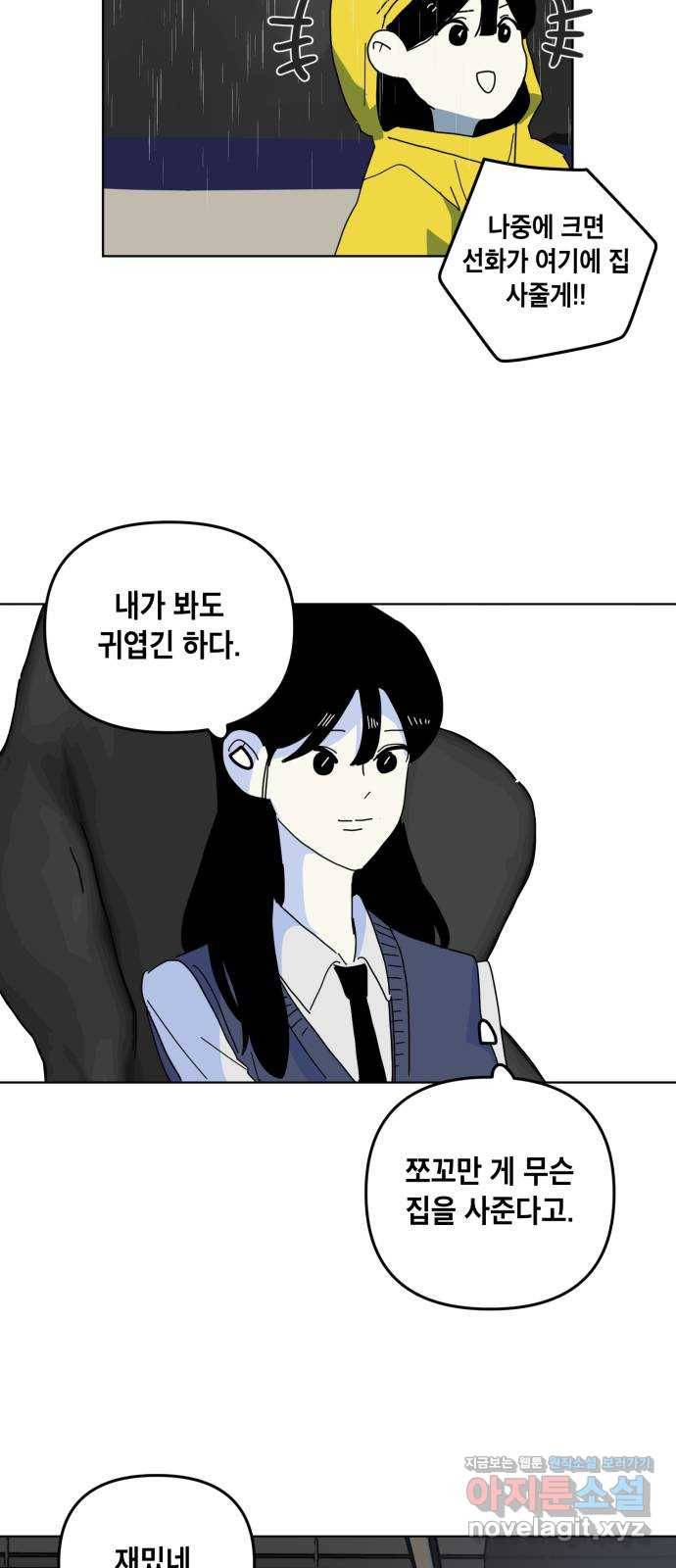 스치면 인연 스며들면 사랑 11화 53