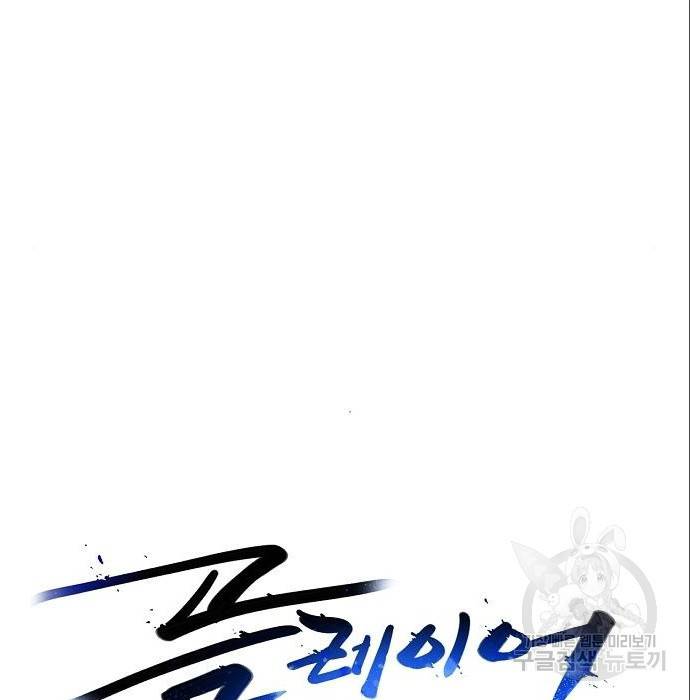 플레이어 네이버 109화 16