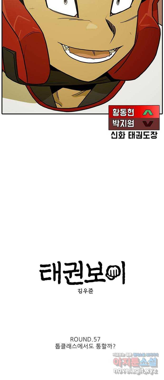 태권보이 ROUND.57 톱클래스에서도 통할까? 5