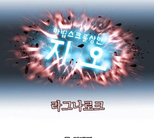 마법스크롤 상인 지오 시즌4 12화 22