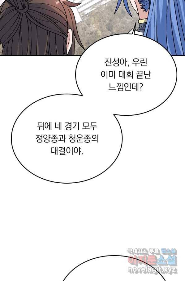 선무제존 194화 9