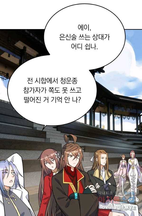 선무제존 194화 13