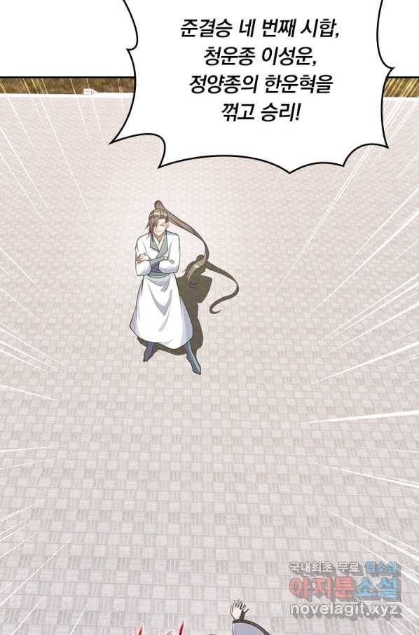 선무제존 194화 21
