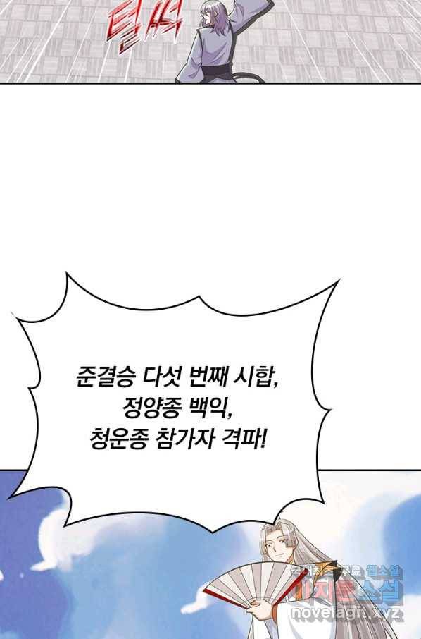 선무제존 194화 22
