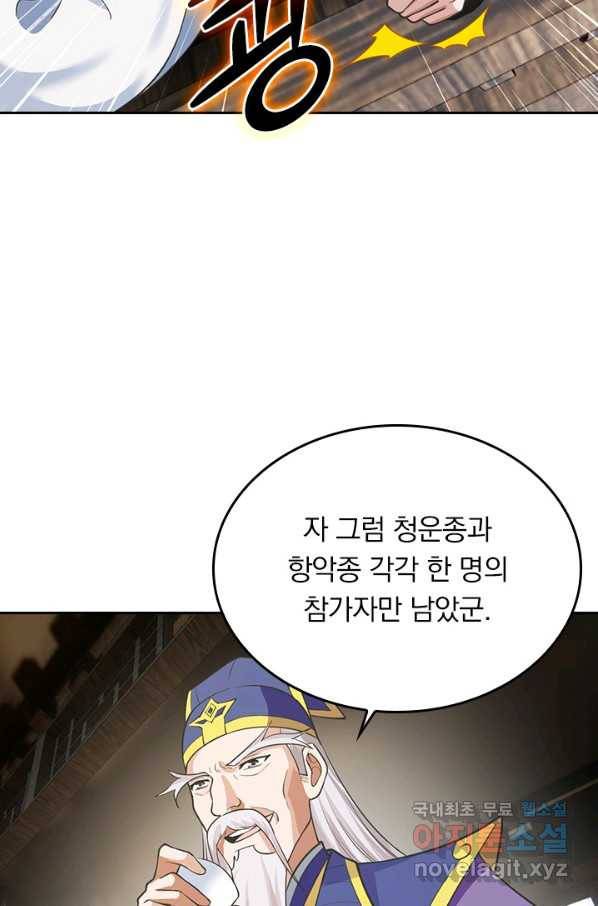 선무제존 194화 25