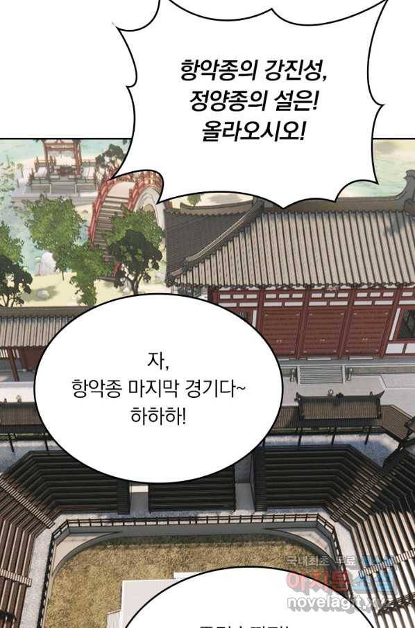 선무제존 194화 27