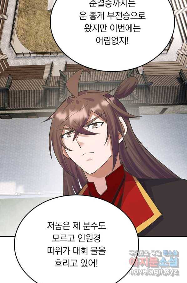 선무제존 194화 28