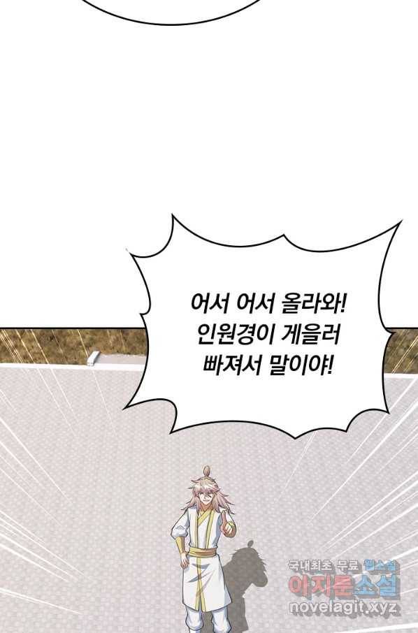 선무제존 194화 29