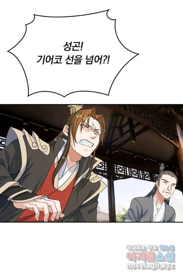 선무제존 194화 37
