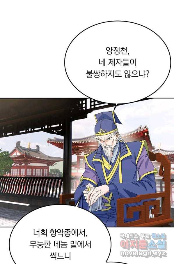 선무제존 194화 38