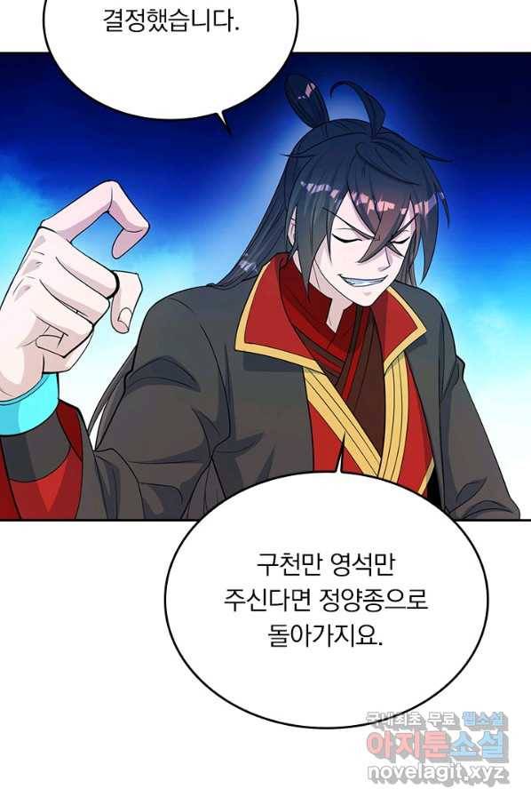 선무제존 194화 44