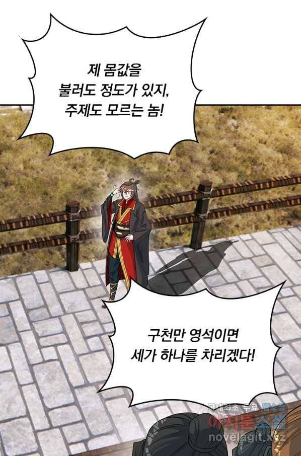 선무제존 194화 46